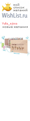 My Wishlist - yulia_ejova
