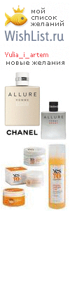 My Wishlist - yulia_i_artem