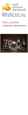 My Wishlist - yulia_machina