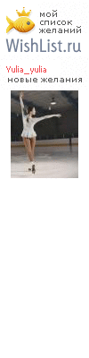 My Wishlist - yulia_yulia