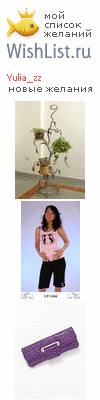My Wishlist - yulia_zz