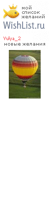 My Wishlist - yulya_2
