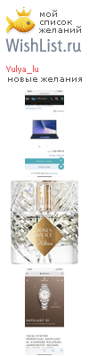 My Wishlist - yulya_lu