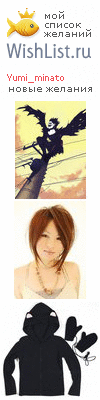 My Wishlist - yumi_minato