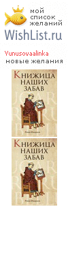 My Wishlist - yunusovaalinka