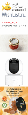 My Wishlist - yureva_e_a
