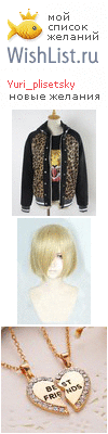 My Wishlist - yuri_plisetsky