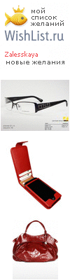 My Wishlist - zalesskaya