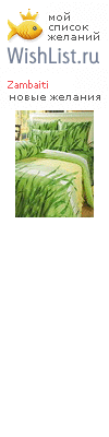 My Wishlist - zambaiti