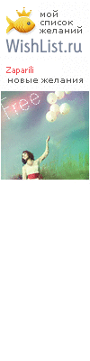 My Wishlist - zaparili