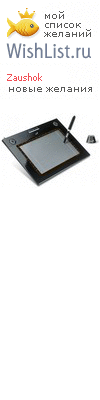 My Wishlist - zaushok