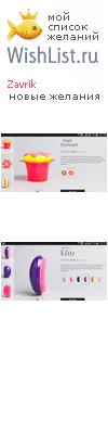 My Wishlist - zavrik