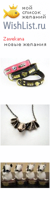 My Wishlist - zawekana