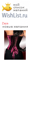 My Wishlist - zaya