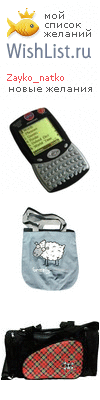 My Wishlist - zayko_natko
