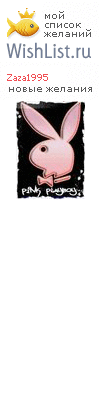 My Wishlist - zaza1995