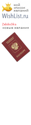 My Wishlist - zebdochka