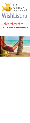 My Wishlist - zebrazebrazebra
