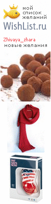 My Wishlist - zhivaya_zhara