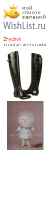 My Wishlist - zhychok