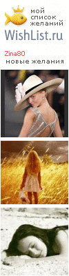 My Wishlist - zina80