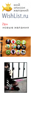 My Wishlist - zipa