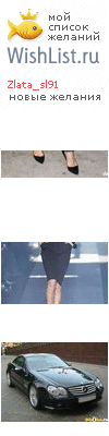 My Wishlist - zlata_sl91