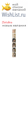 My Wishlist - zlatulina