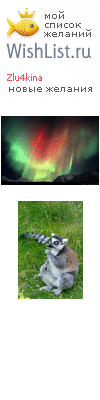 My Wishlist - zlu4kina