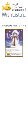 My Wishlist - zofis