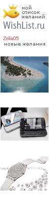 My Wishlist - zolia05