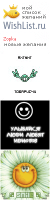 My Wishlist - zopka