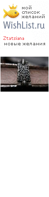 My Wishlist - ztatsiana