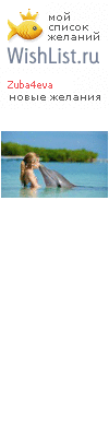 My Wishlist - zuba4eva