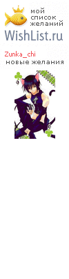 My Wishlist - zunka_chi