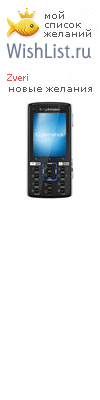 My Wishlist - zveri