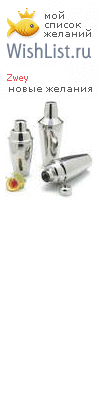 My Wishlist - zwey