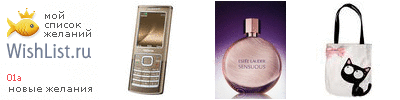 My Wishlist - 01a