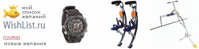 My Wishlist - 020581