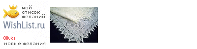 My Wishlist - 0livka