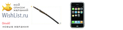 My Wishlist - 0mokl