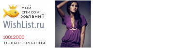 My Wishlist - 10012000