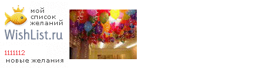 My Wishlist - 1111112
