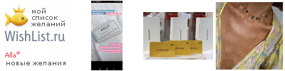 My Wishlist - 12345prigoda