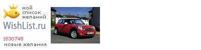 My Wishlist - 1830748