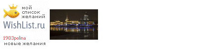 My Wishlist - 1983polina