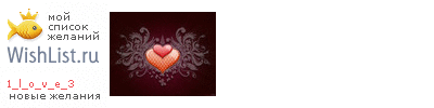 My Wishlist - 1_l_o_v_e_3