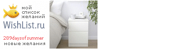 My Wishlist - 289daysofsummer