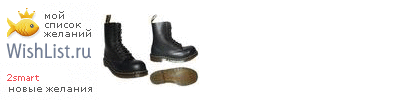 My Wishlist - 2smart