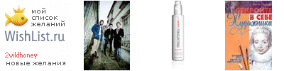 My Wishlist - 2wildhoney